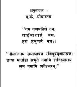 शनिग्रह का अनुग्रह (शनिदोष निवारण) - Shani Grah Ka Anugrah-Shanidosh Nivaran (SP) 2 Shani Grah Ka Anugrah-Shanidosh Nivaran 1