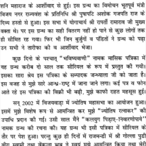 शनिग्रह का अनुग्रह (शनिदोष निवारण) - Shani Grah Ka Anugrah-Shanidosh Nivaran (SP) 3 Shani Grah Ka Anugrah-Shanidosh Nivaran 2