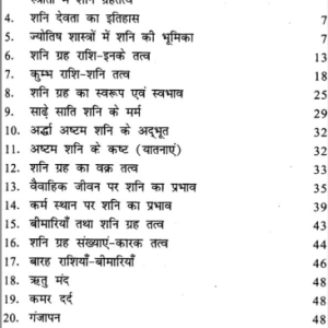 शनिग्रह का अनुग्रह (शनिदोष निवारण) - Shani Grah Ka Anugrah-Shanidosh Nivaran (SP) 4 Shani Grah Ka Anugrah-Shanidosh Nivaran 3