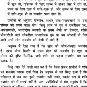 शनिग्रह का अनुग्रह (शनिदोष निवारण) - Shani Grah Ka Anugrah-Shanidosh Nivaran (SP) 9 Shani Grah Ka Anugrah Shanidosh Nivaran 8
