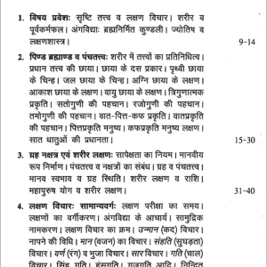 Shareer Lakshan Evam Cheshtayen 2