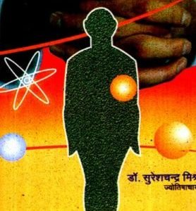 Shareer Lakshan Evam Cheshtayen