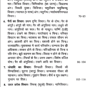 Shareer Lakshan Evam Cheshtayen 3