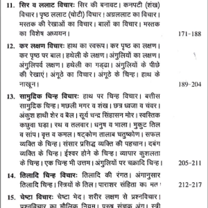 Shareer Lakshan Evam Cheshtayen 4