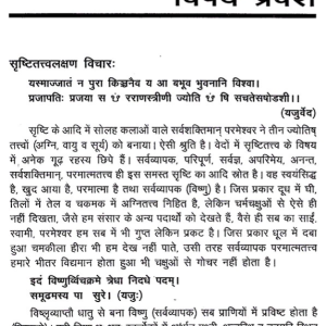 Shareer Lakshan Evam Cheshtayen 5