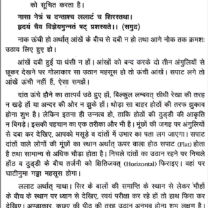 Shareer Lakshan Evam Cheshtayen 7