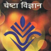 Sharir-Lakshan Evam Cheshta Vigyan