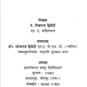 Shat Panchashika Granth 1