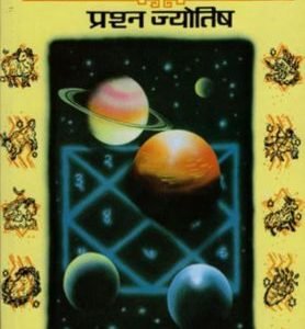 Shat Panchashika Granth