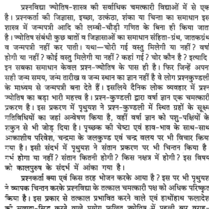 Shat Panchashika (DP) 7 Shat Panchashika Granth 6