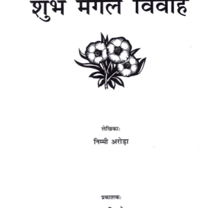 Shubh Mangal Vivaah 1