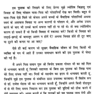 शुभ मंगल विवाह: Shubh Mangal Vivaah (SP) 3 Shubh Mangal Vivaah 2