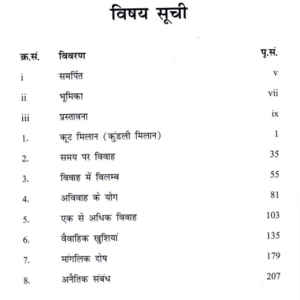 शुभ मंगल विवाह: Shubh Mangal Vivaah (SP) 4 Shubh Mangal Vivaah 3