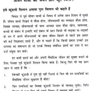 शुभ मंगल विवाह: Shubh Mangal Vivaah (SP) 5 Shubh Mangal Vivaah 4