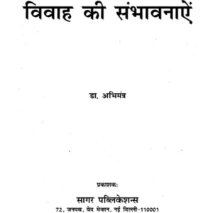 Sookshma Navmansh se Vivah ki Sambhavnaayen 1