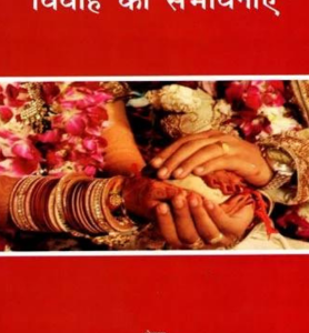 Sookshma Navmansh se Vivah ki Sambhavnaayen