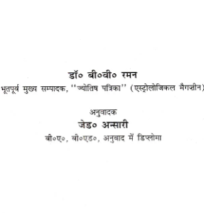 Teen Sau Mahatvapurna Yoga 1