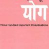 Teen Sau Mahatvapurna Yoga (MLBD) 2 Teen Sau Mahatvapurna Yoga