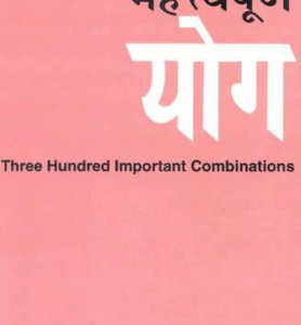 Teen Sau Mahatvapurna Yoga