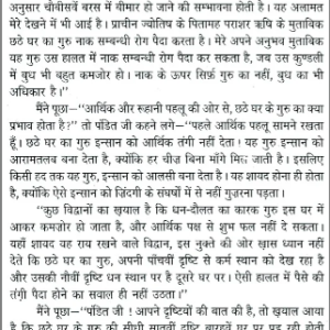 Trika Bhavano Ki Gatha 6