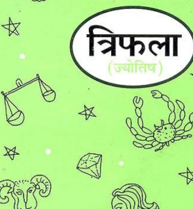 Triphala Jyotish