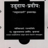 Ududaya-Pradeep (Laghuparashri-Ityaparasangya)