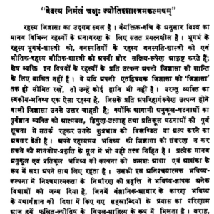 उडुदाय - प्रदीप: ("लघुपाराशरी" इत्यपरसंज्ञः)- Ududaya-Pradeep (Laghuparashri-Ityaparasangya) (MLBD) 3 Ududaya-Pradeep (Laghuparashri-Ityaparasangya) 2