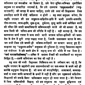 उडुदाय - प्रदीप: ("लघुपाराशरी" इत्यपरसंज्ञः)- Ududaya-Pradeep (Laghuparashri-Ityaparasangya) (MLBD) 4 Ududaya-Pradeep (Laghuparashri-Ityaparasangya) 3