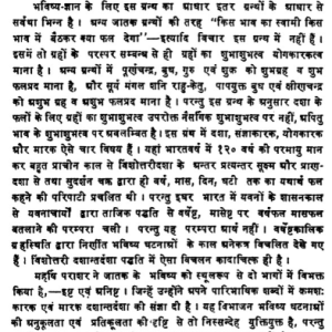 उडुदाय - प्रदीप: ("लघुपाराशरी" इत्यपरसंज्ञः)- Ududaya-Pradeep (Laghuparashri-Ityaparasangya) (MLBD) 5 Ududaya-Pradeep (Laghuparashri-Ityaparasangya) 4