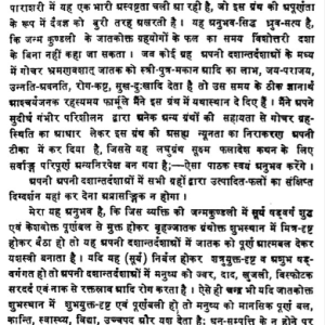 उडुदाय - प्रदीप: ("लघुपाराशरी" इत्यपरसंज्ञः)- Ududaya-Pradeep (Laghuparashri-Ityaparasangya) (MLBD) 6 Ududaya-Pradeep (Laghuparashri-Ityaparasangya) 5