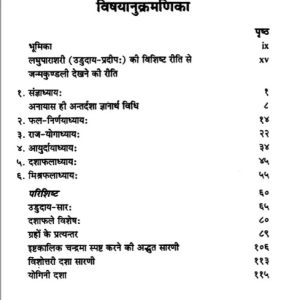 उडुदाय - प्रदीप: ("लघुपाराशरी" इत्यपरसंज्ञः)- Ududaya-Pradeep (Laghuparashri-Ityaparasangya) (MLBD) 7 Ududaya-Pradeep (Laghuparashri-Ityaparasangya) 6