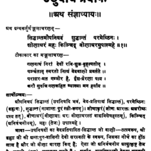 उडुदाय - प्रदीप: ("लघुपाराशरी" इत्यपरसंज्ञः)- Ududaya-Pradeep (Laghuparashri-Ityaparasangya) (MLBD) 8 Ududaya-Pradeep (Laghuparashri-Ityaparasangya) 7