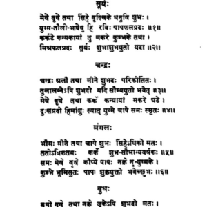 उडुदाय - प्रदीप: ("लघुपाराशरी" इत्यपरसंज्ञः)- Ududaya-Pradeep (Laghuparashri-Ityaparasangya) (MLBD) 9 Ududaya-Pradeep (Laghuparashri-Ityaparasangya) 8