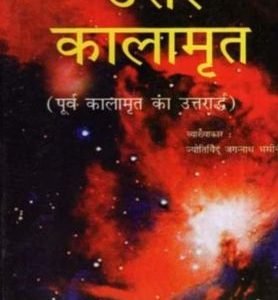 Uttara Kalamrita by Kalidas Krit