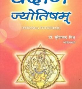 Vedanga Jyotisham