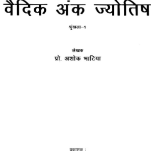 Vedic Anka Jyotish 1