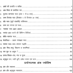 वैदिक अंक ज्योतिष: Vedic Anka Jyotish (Set of 2 Volumes) (SP) 3 Vedic Anka Jyotish 2