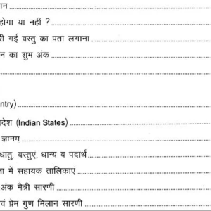 वैदिक अंक ज्योतिष: Vedic Anka Jyotish (Set of 2 Volumes) (SP) 4 Vedic Anka Jyotish 3