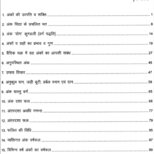 वैदिक अंक ज्योतिष: Vedic Anka Jyotish (Set of 2 Volumes) (SP) 5 Vedic Anka Jyotish 4