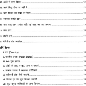 वैदिक अंक ज्योतिष: Vedic Anka Jyotish (Set of 2 Volumes) (SP) 6 Vedic Anka Jyotish 5