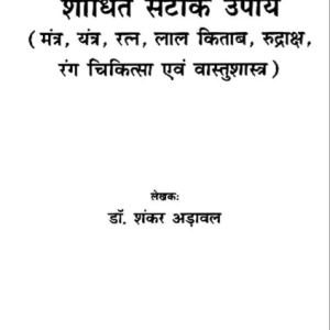 Vedic Jyotish Shastra Ke Sodhit Satik Upay 1