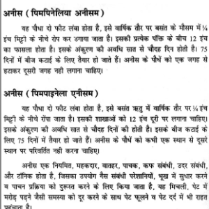 वैदिक ज्योतिषशास्त्र के शोधित सटीक उपाय: Vedic Jyotish Shastra Ke Sodhit Satik Upay (SP) 11 Vedic Jyotish Shastra Ke Sodhit Satik Upay 10