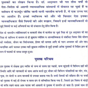वैदिक ज्योतिषशास्त्र के शोधित सटीक उपाय: Vedic Jyotish Shastra Ke Sodhit Satik Upay (SP) 3 Vedic Jyotish Shastra Ke Sodhit Satik Upay 2
