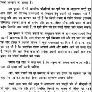 वैदिक ज्योतिषशास्त्र के शोधित सटीक उपाय: Vedic Jyotish Shastra Ke Sodhit Satik Upay (SP) 5 Vedic Jyotish Shastra Ke Sodhit Satik Upay 4
