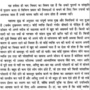 वैदिक ज्योतिषशास्त्र के शोधित सटीक उपाय: Vedic Jyotish Shastra Ke Sodhit Satik Upay (SP) 6 Vedic Jyotish Shastra Ke Sodhit Satik Upay 5
