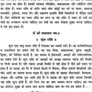 वैदिक ज्योतिषशास्त्र के शोधित सटीक उपाय: Vedic Jyotish Shastra Ke Sodhit Satik Upay (SP) 8 Vedic Jyotish Shastra Ke Sodhit Satik Upay 7