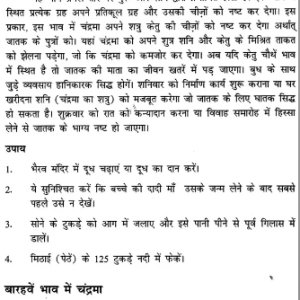 वैदिक ज्योतिषशास्त्र के शोधित सटीक उपाय: Vedic Jyotish Shastra Ke Sodhit Satik Upay (SP) 9 Vedic Jyotish Shastra Ke Sodhit Satik Upay 8