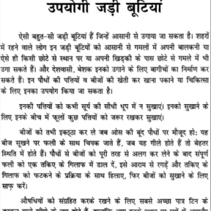 वैदिक ज्योतिषशास्त्र के शोधित सटीक उपाय: Vedic Jyotish Shastra Ke Sodhit Satik Upay (SP) 10 Vedic Jyotish Shastra Ke Sodhit Satik Upay 9