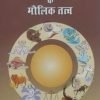 Vedic Jyotish ke Maulik Tatva