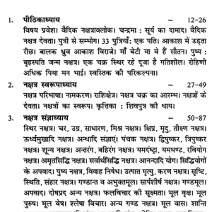 Vedic Nakshatra jyotish 2